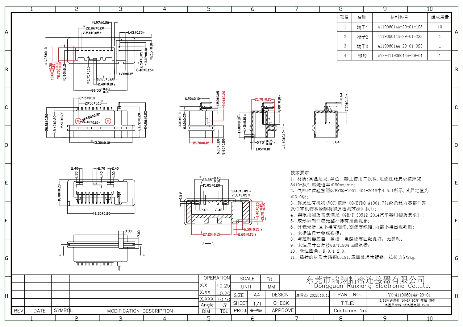 10+2連接器高溫料 411906014A-29-01 (2023.08.17)(2) Layout1 (1)_1.png